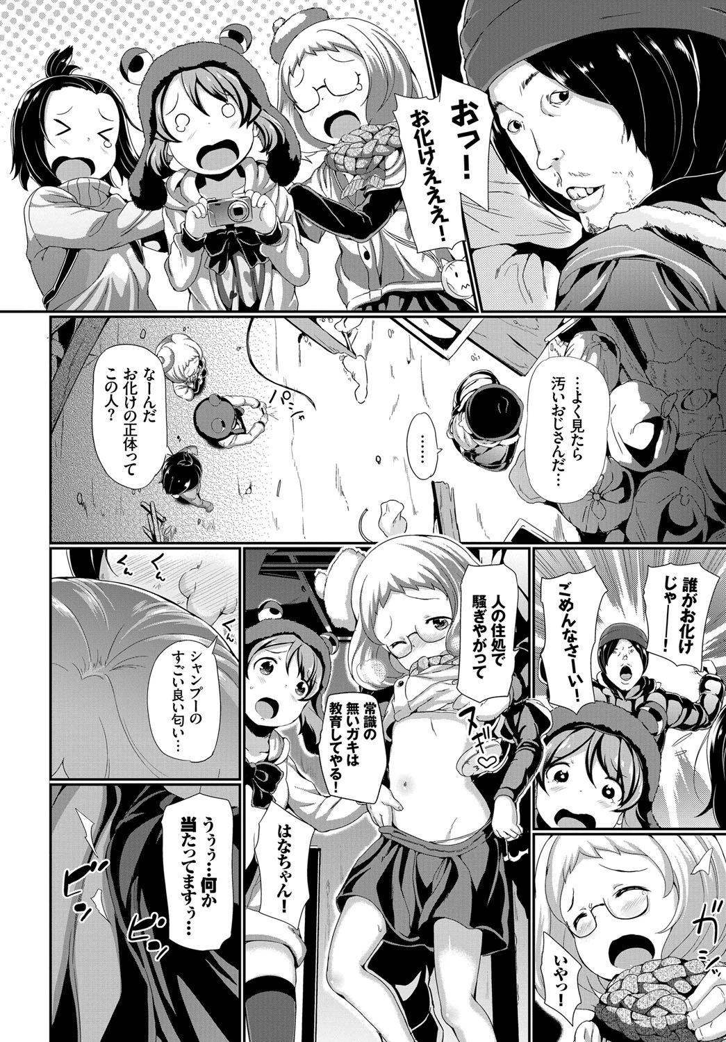 廃墟へGOGO!ページ2