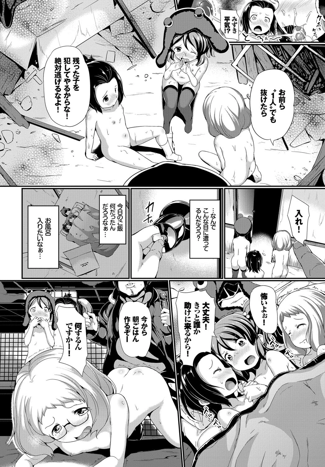 廃墟へGOGO!ページ6