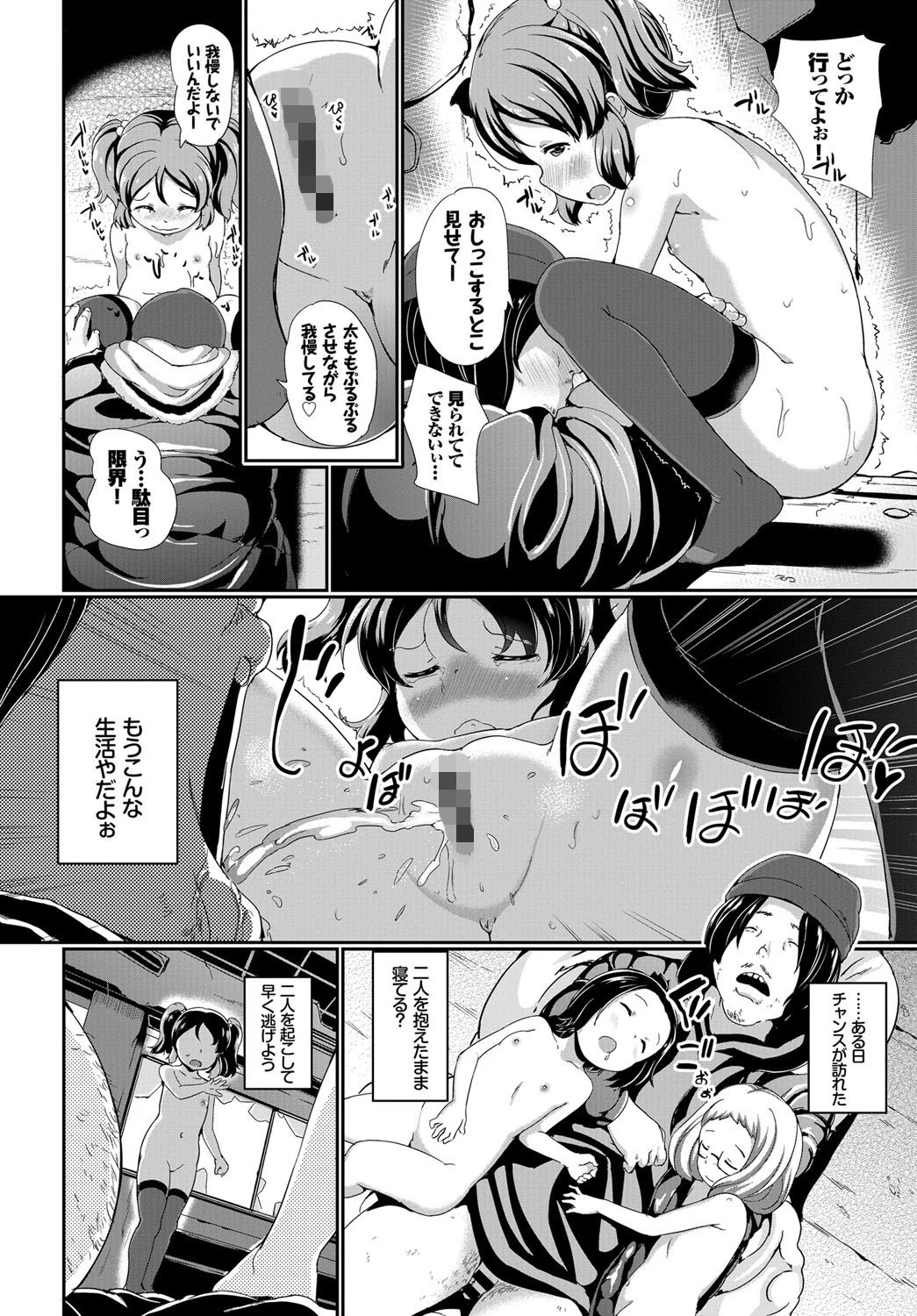 廃墟へGOGO!ページ8