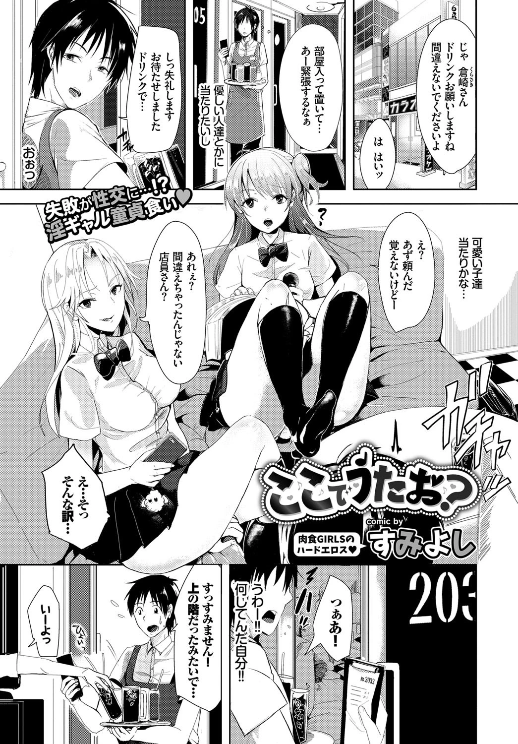 ここでうたお？