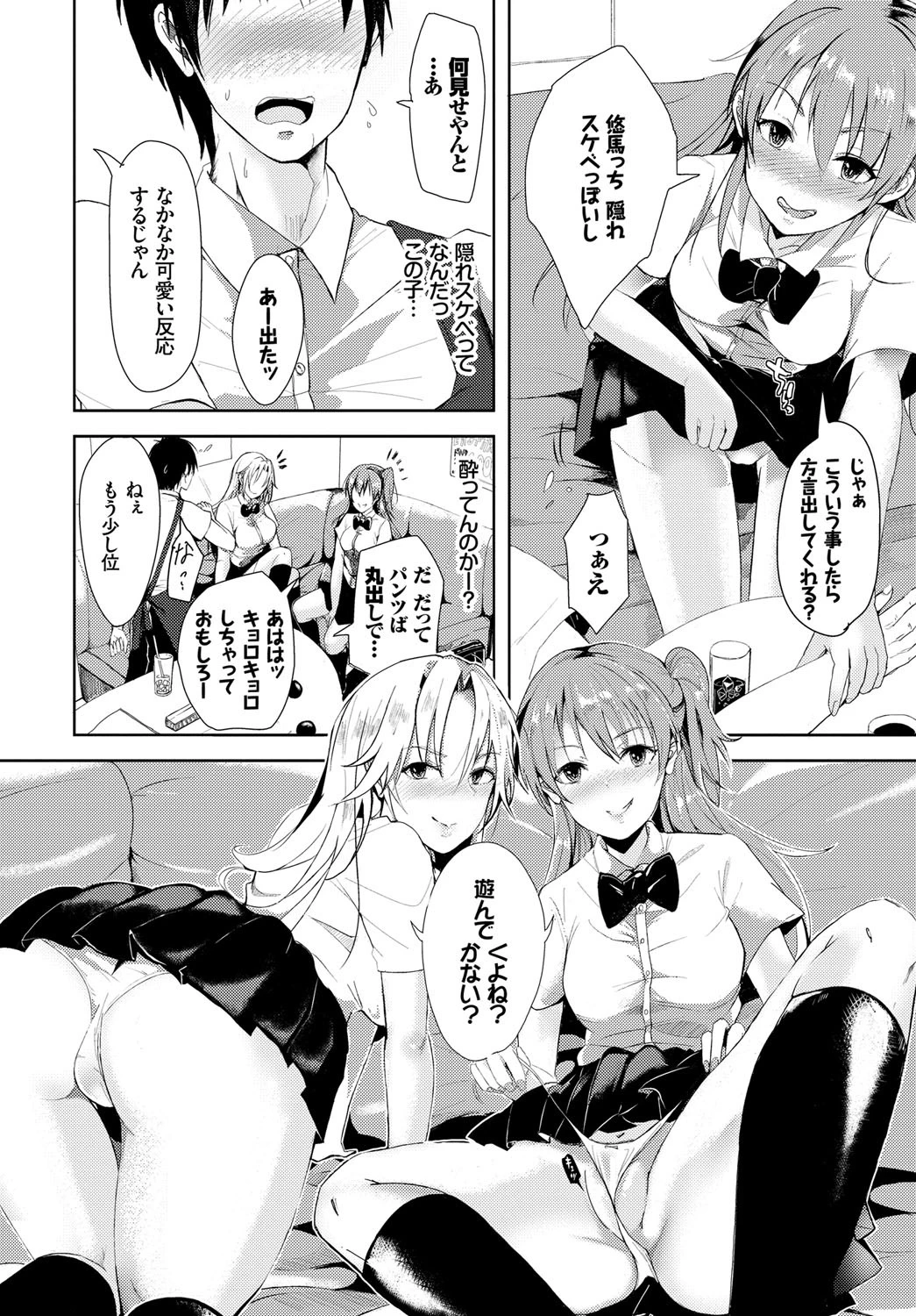 ここでうたお？ページ3