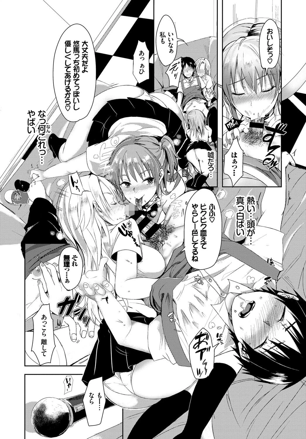 ここでうたお？ページ6