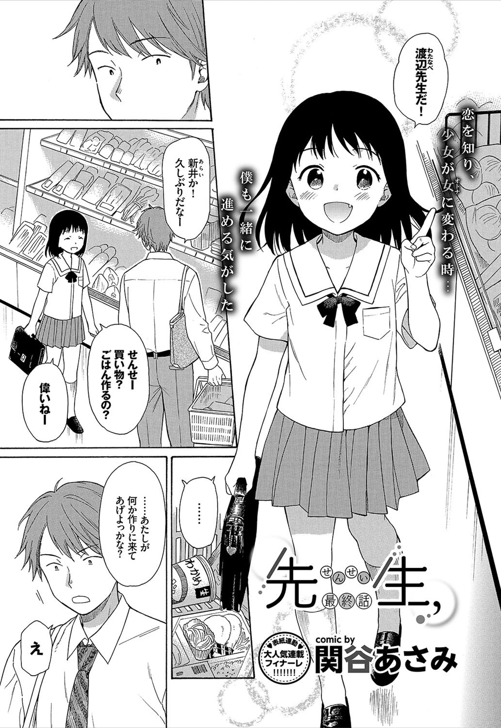 COMIC BAVEL 2017年8月号ページ9
