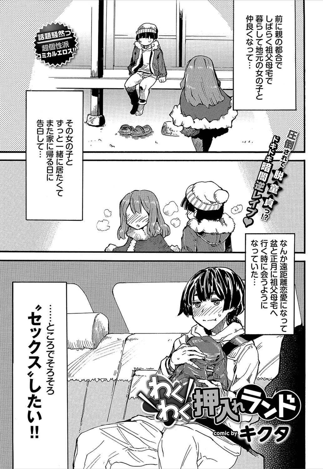 COMIC BAVEL 2017年8月号ページ14