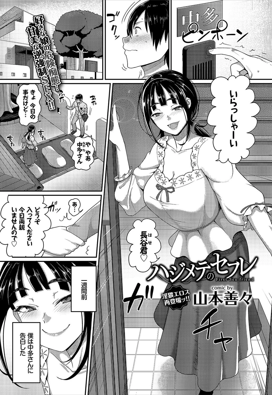 COMIC BAVEL 2017年8月号ページ18