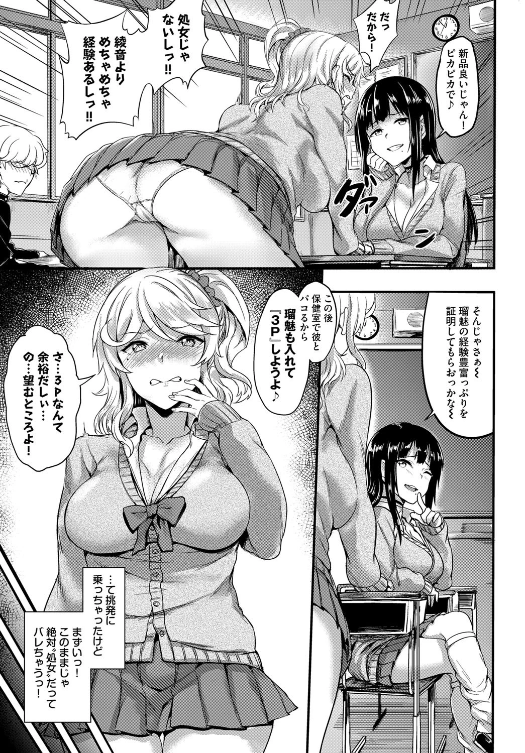 むっつりびっちページ7