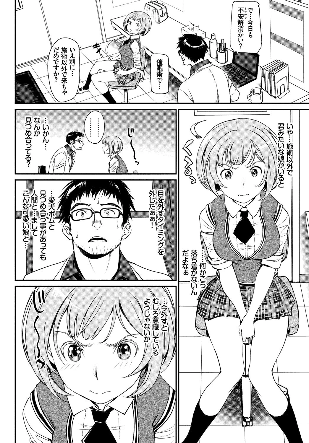 ブサメンがカワイイ彼女をゲットする方法ページ2