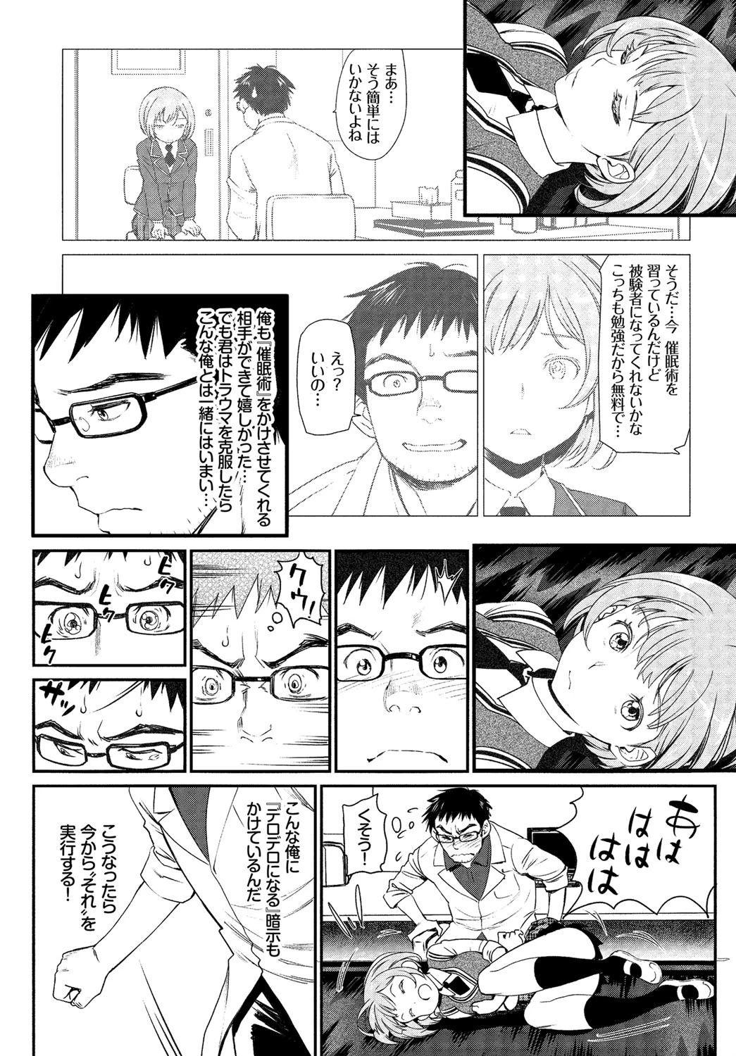 ブサメンがカワイイ彼女をゲットする方法ページ4