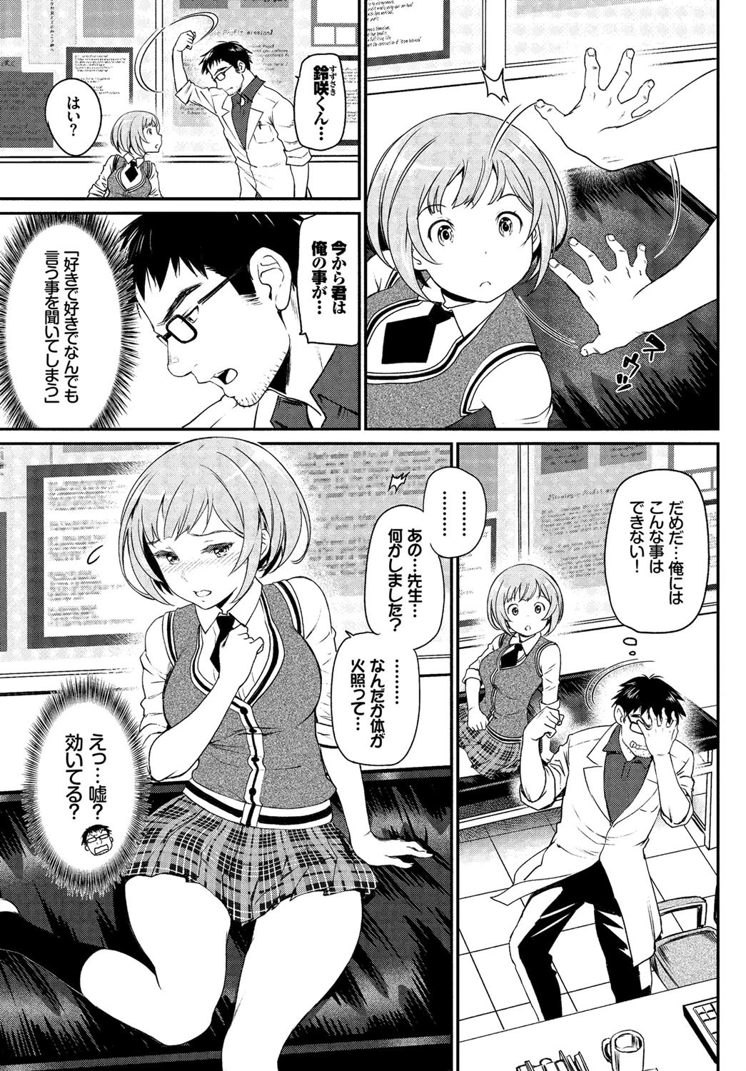 ブサメンがカワイイ彼女をゲットする方法ページ5