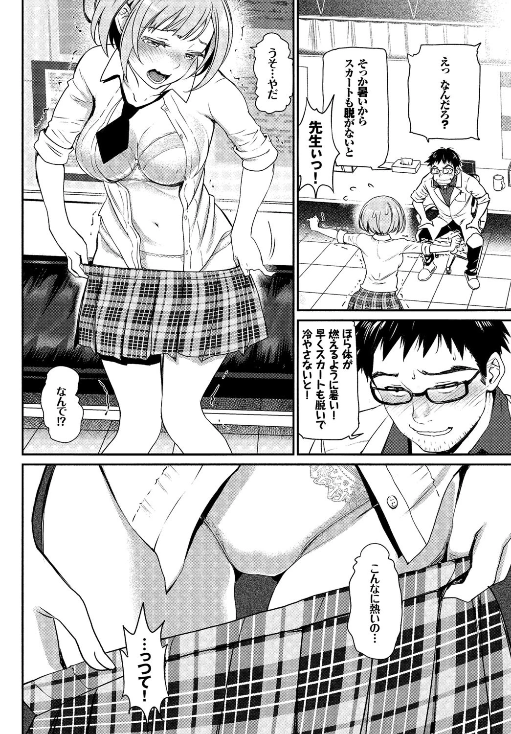 ブサメンがカワイイ彼女をゲットする方法ページ8