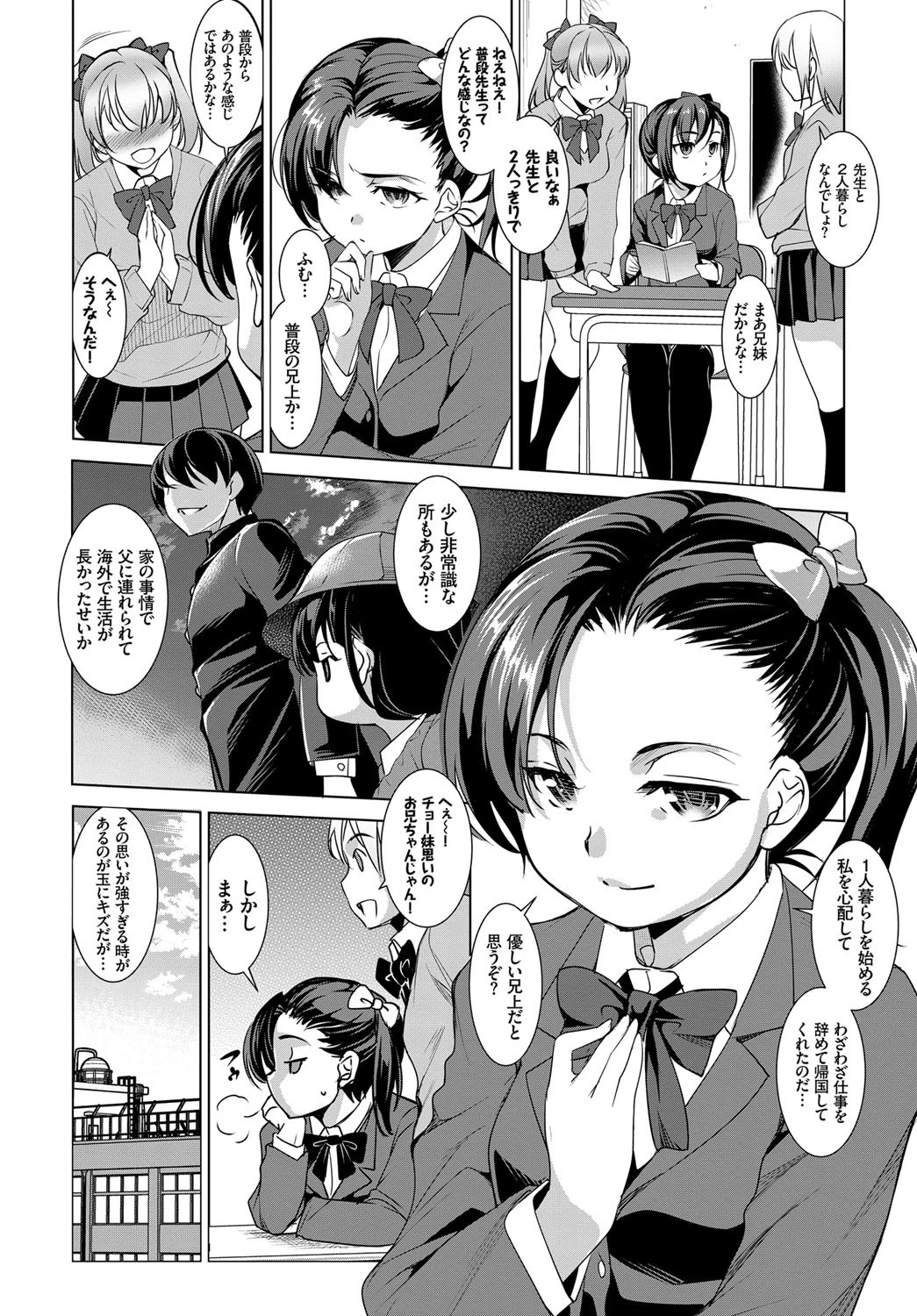 兄上さまに…ページ2
