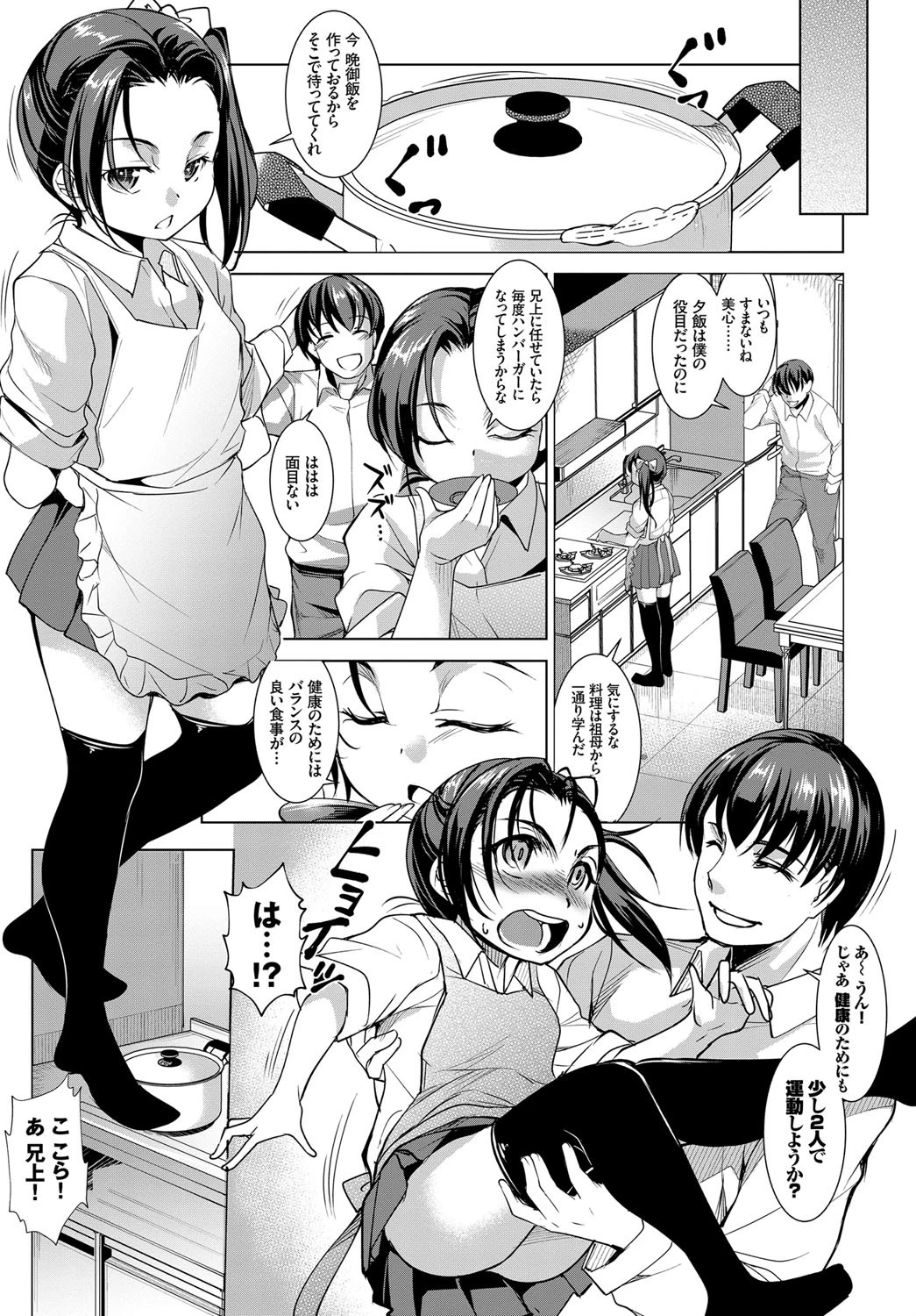 兄上さまに…ページ3