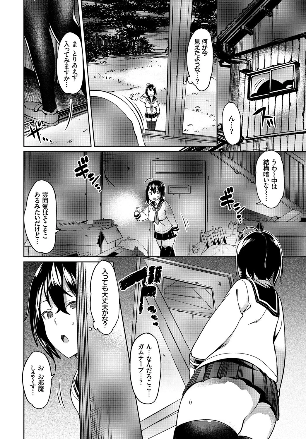 異色交信ページ2