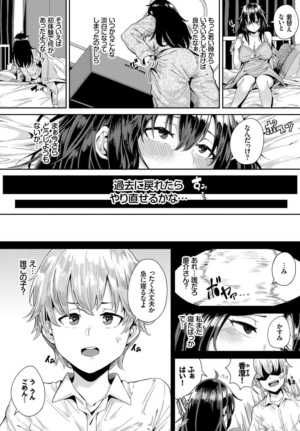 Back To The Loverページ4