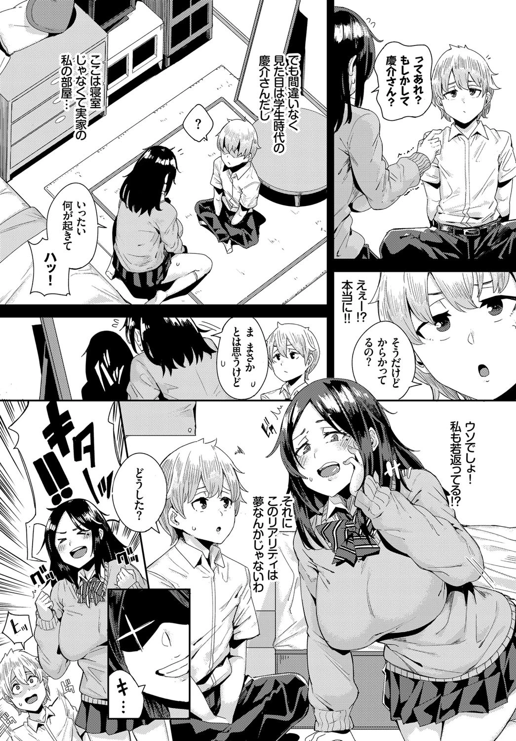 Back To The Loverページ5