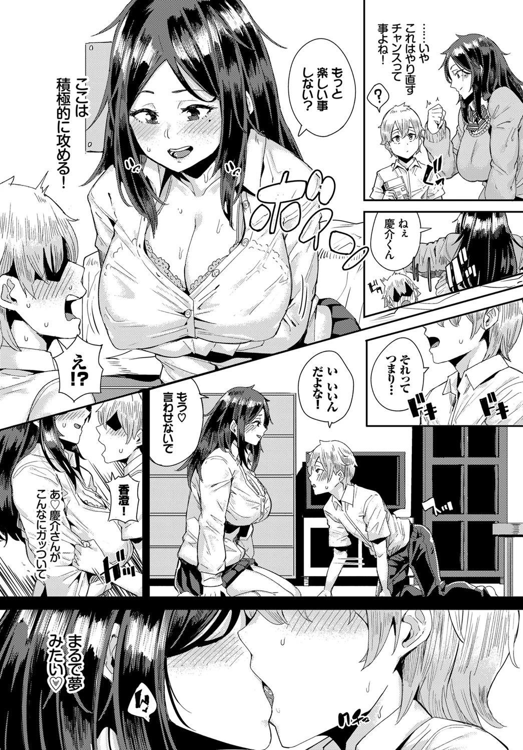 Back To The Loverページ7