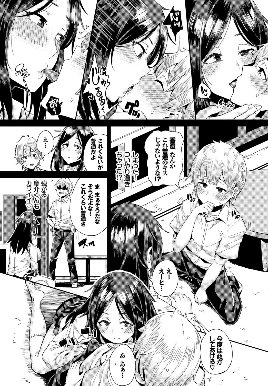 Back To The Loverページ8