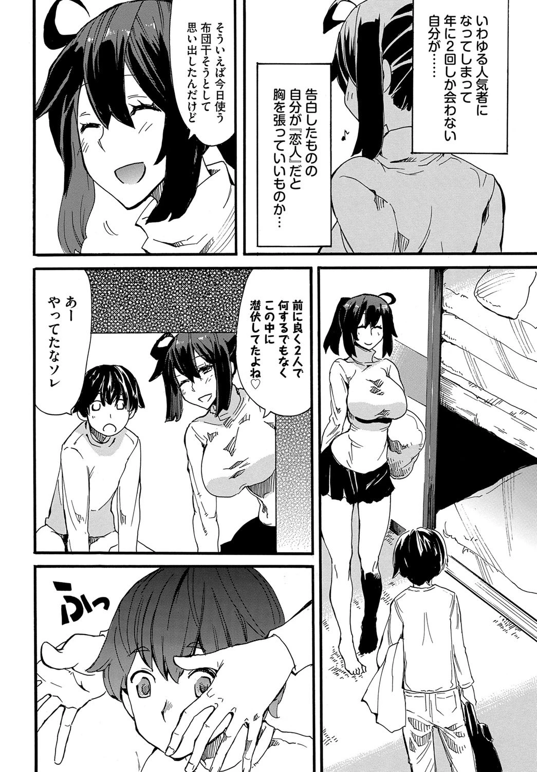 わくわく押入れランドページ4