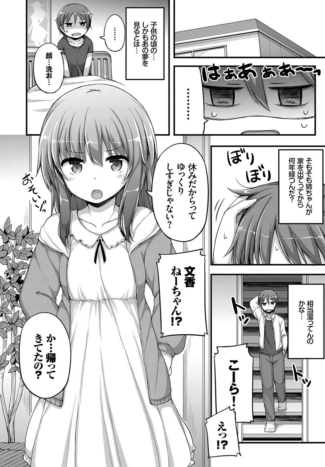 いつまでもキミでページ2