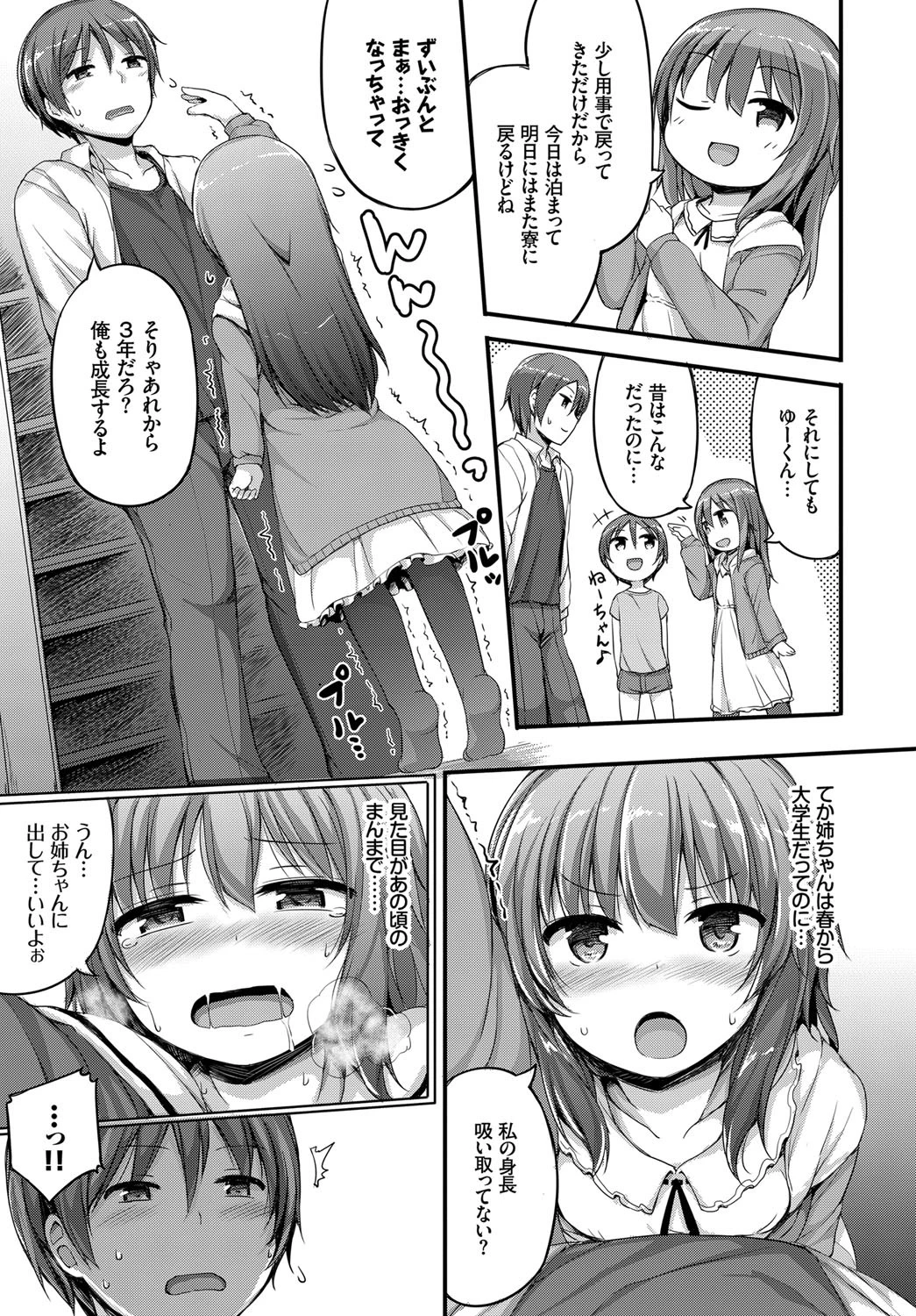 いつまでもキミでページ3
