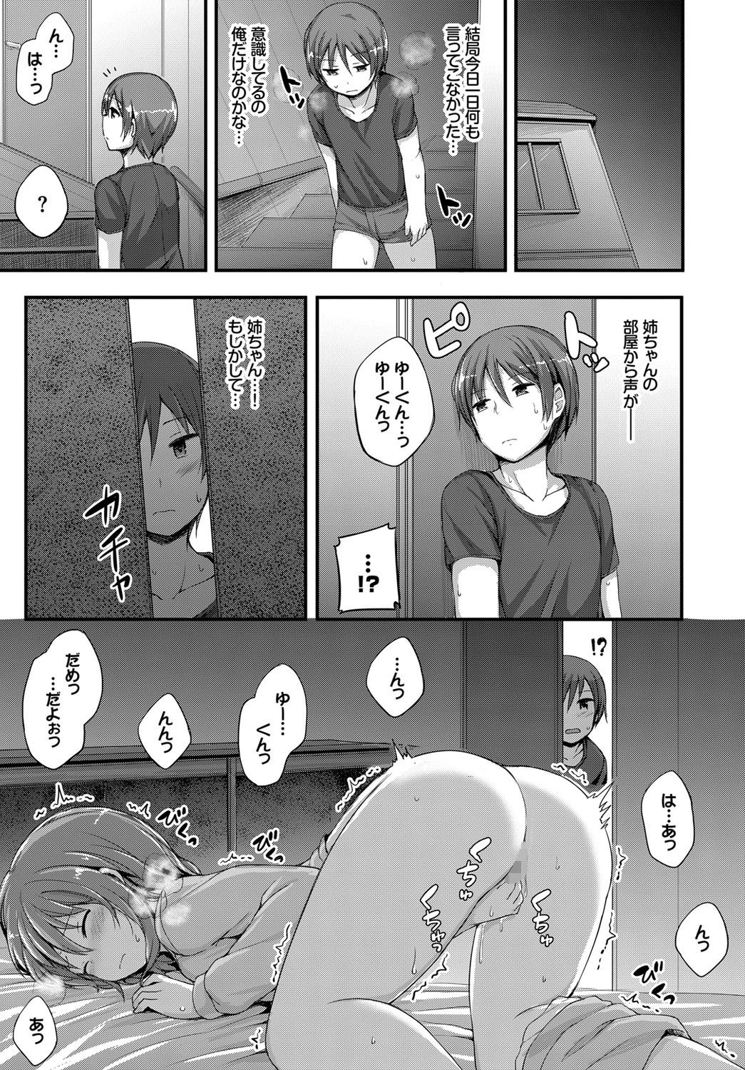 いつまでもキミでページ5