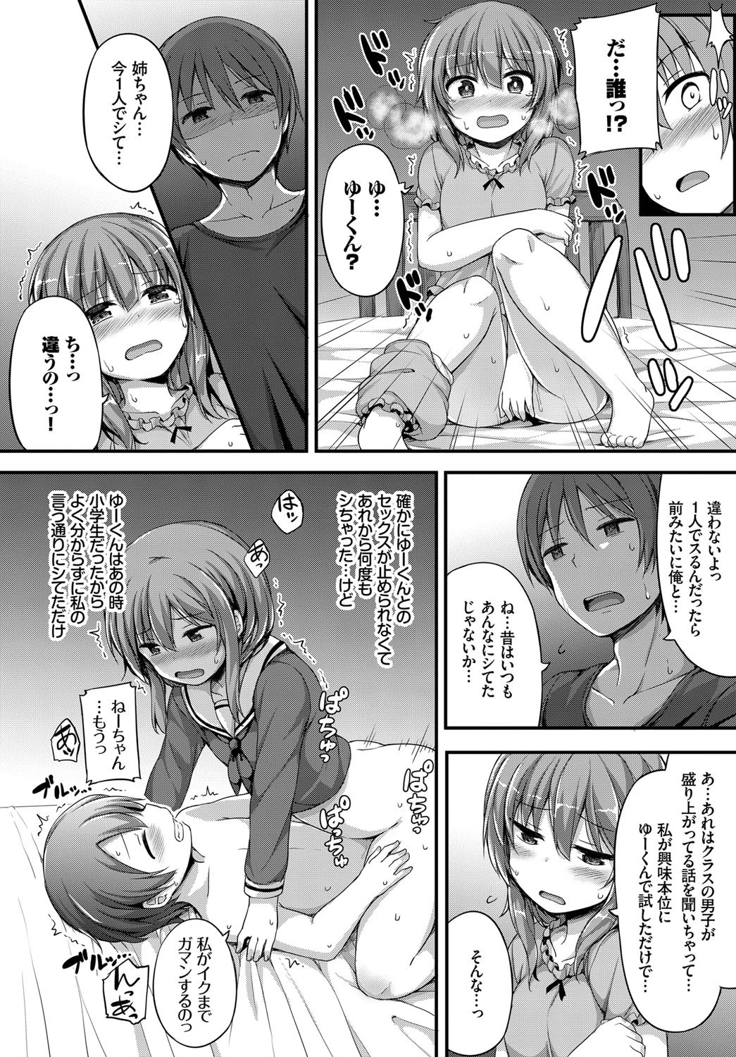 いつまでもキミでページ6