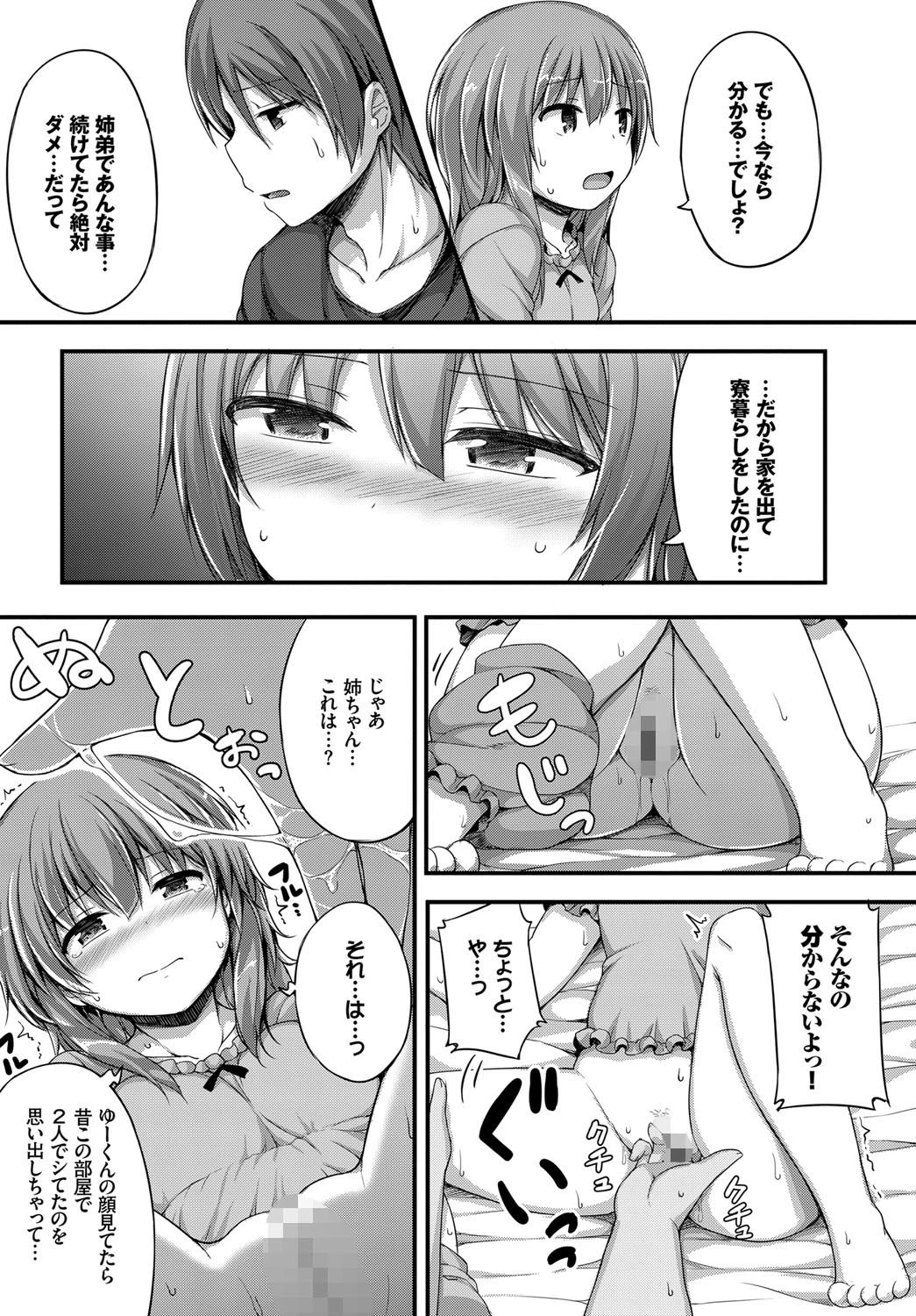 いつまでもキミでページ7