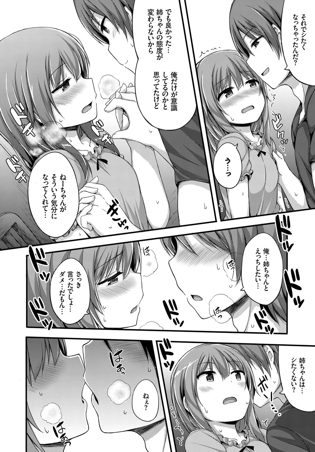 いつまでもキミでページ8