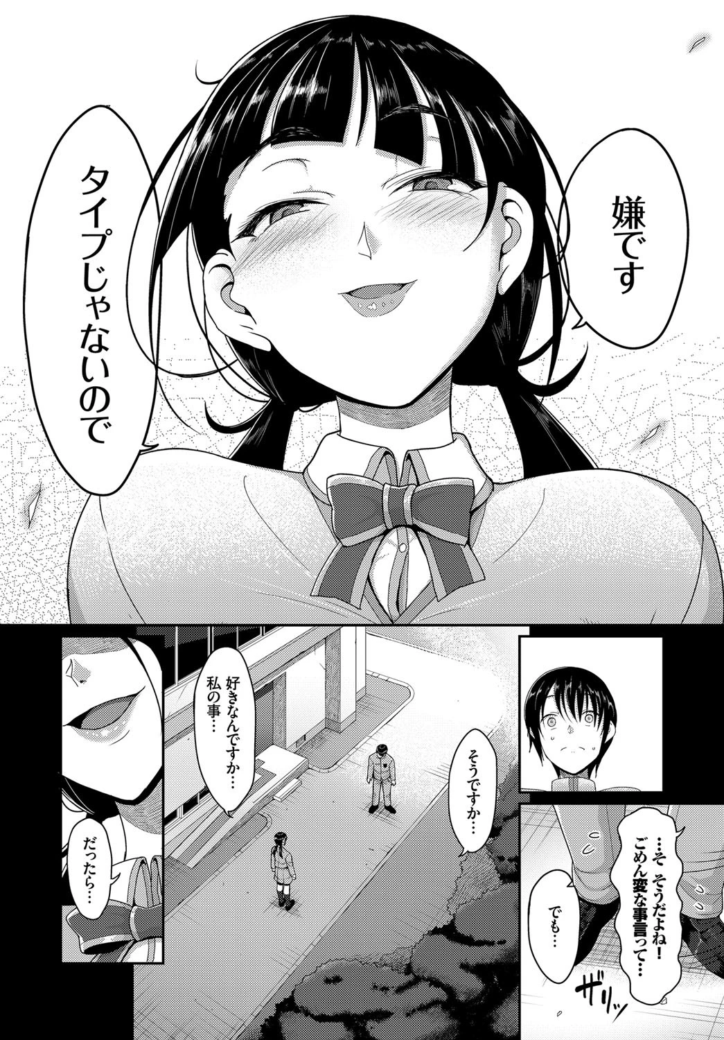 ハジメテのセフレページ2