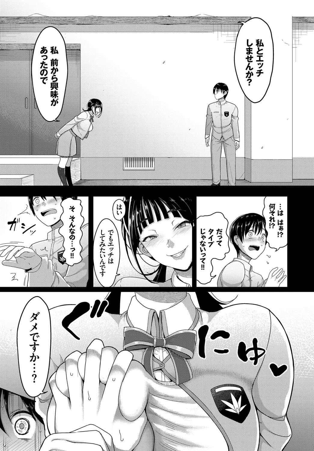 ハジメテのセフレページ3