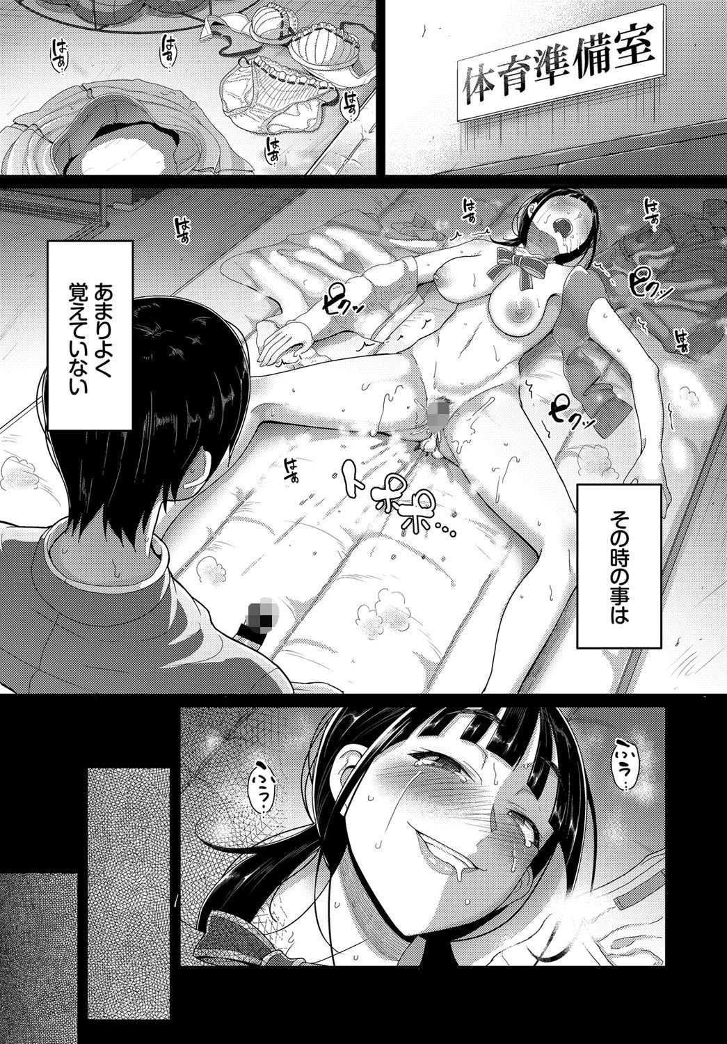 ハジメテのセフレページ4