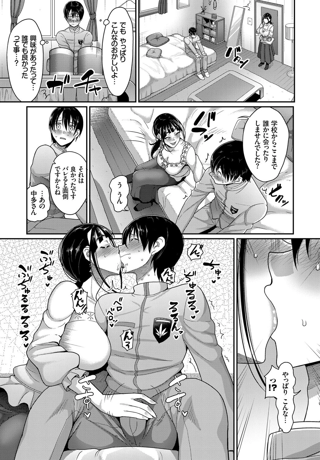 ハジメテのセフレページ5