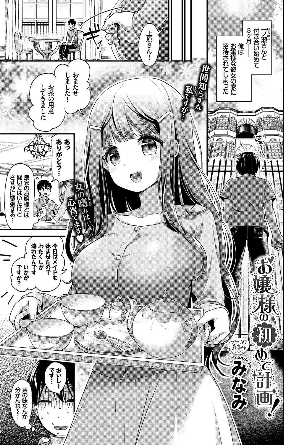COMIC BAVEL 2017年9月号ページ9