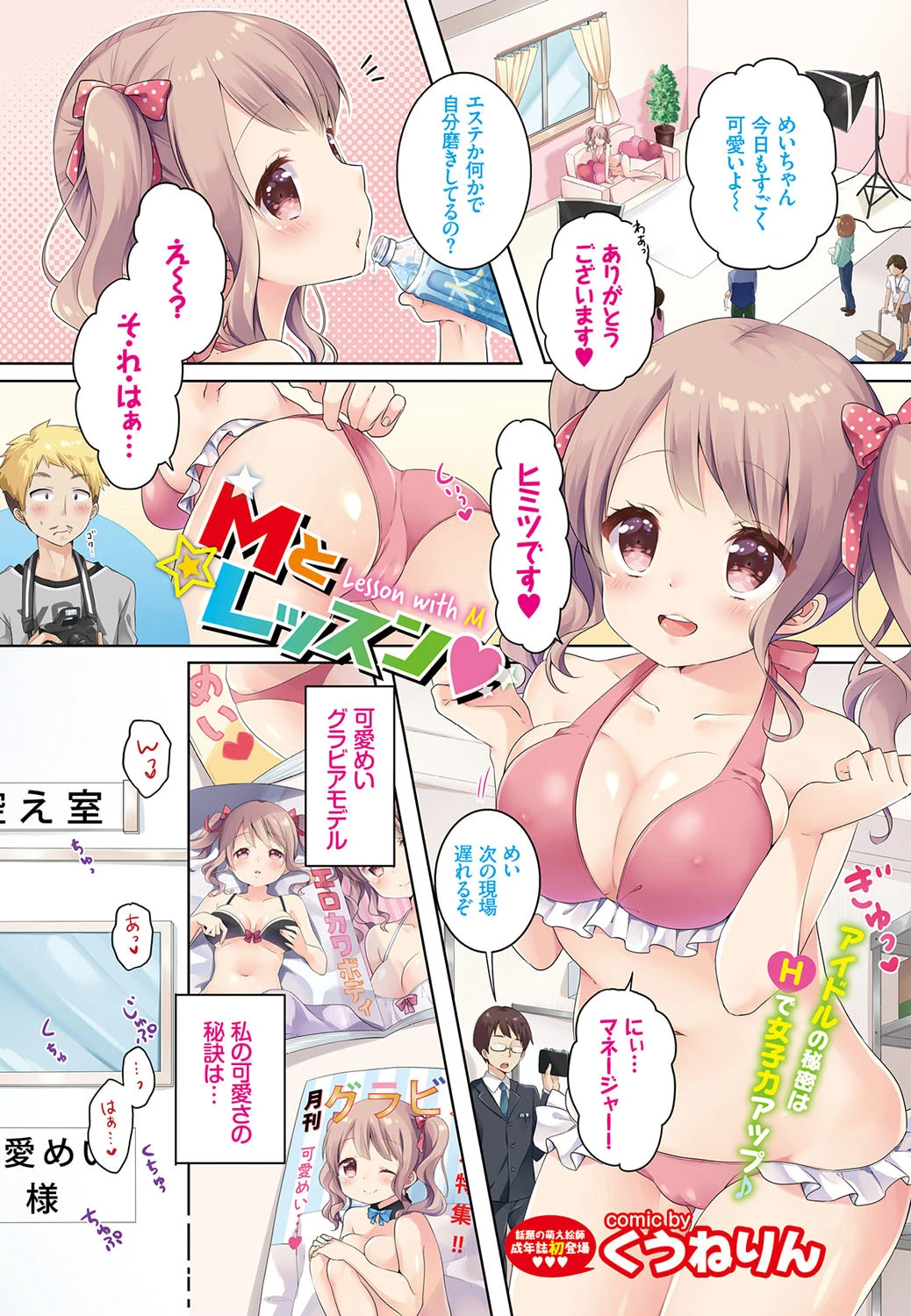 COMIC BAVEL 2017年9月号ページ12