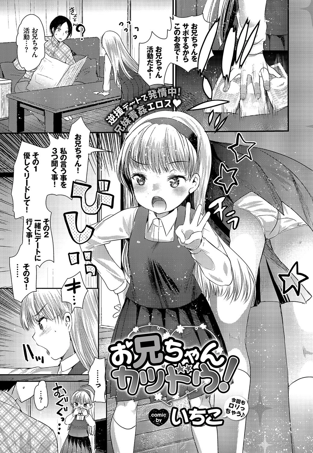 COMIC BAVEL 2017年9月号ページ18