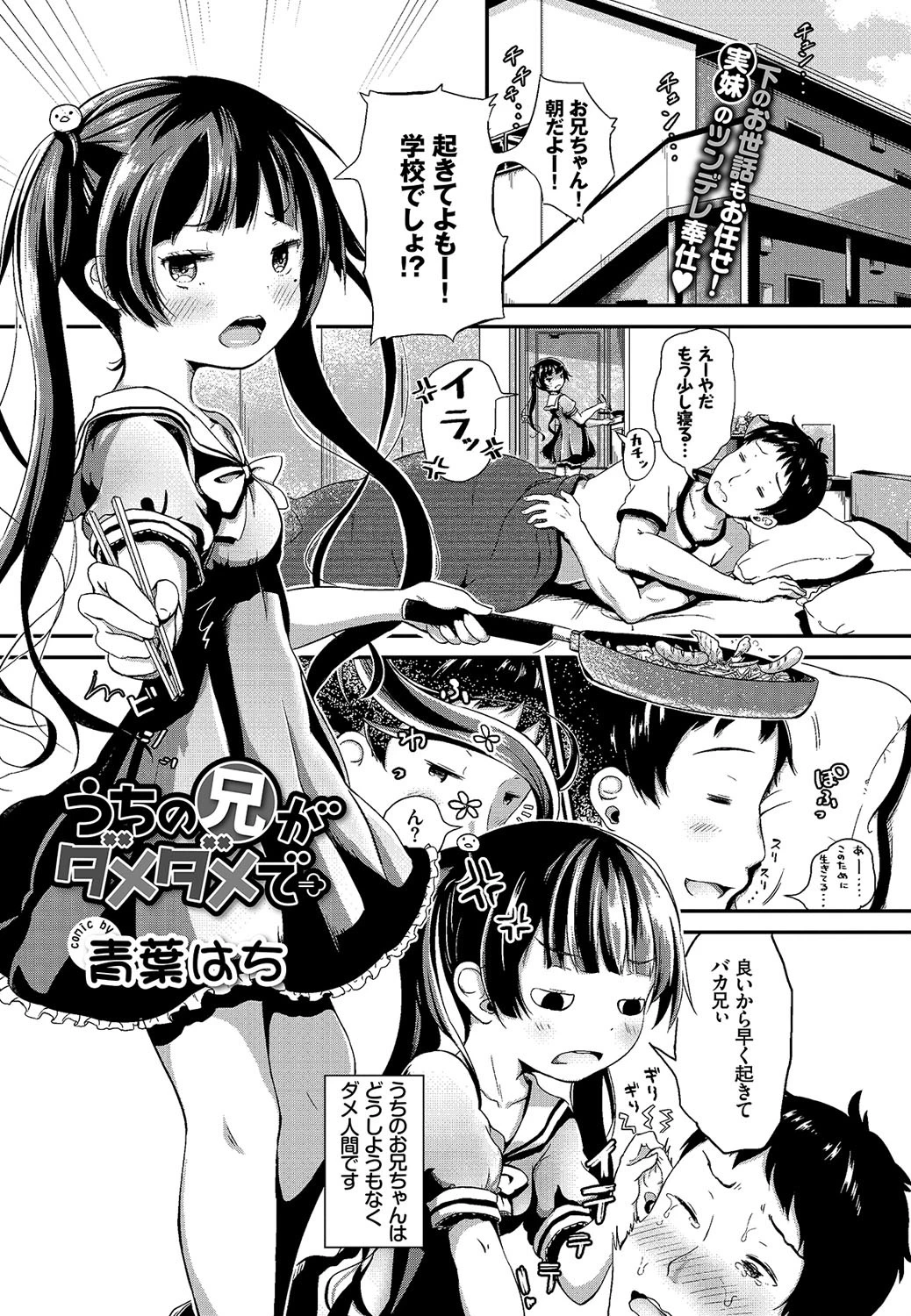 COMIC BAVEL 2017年9月号ページ19
