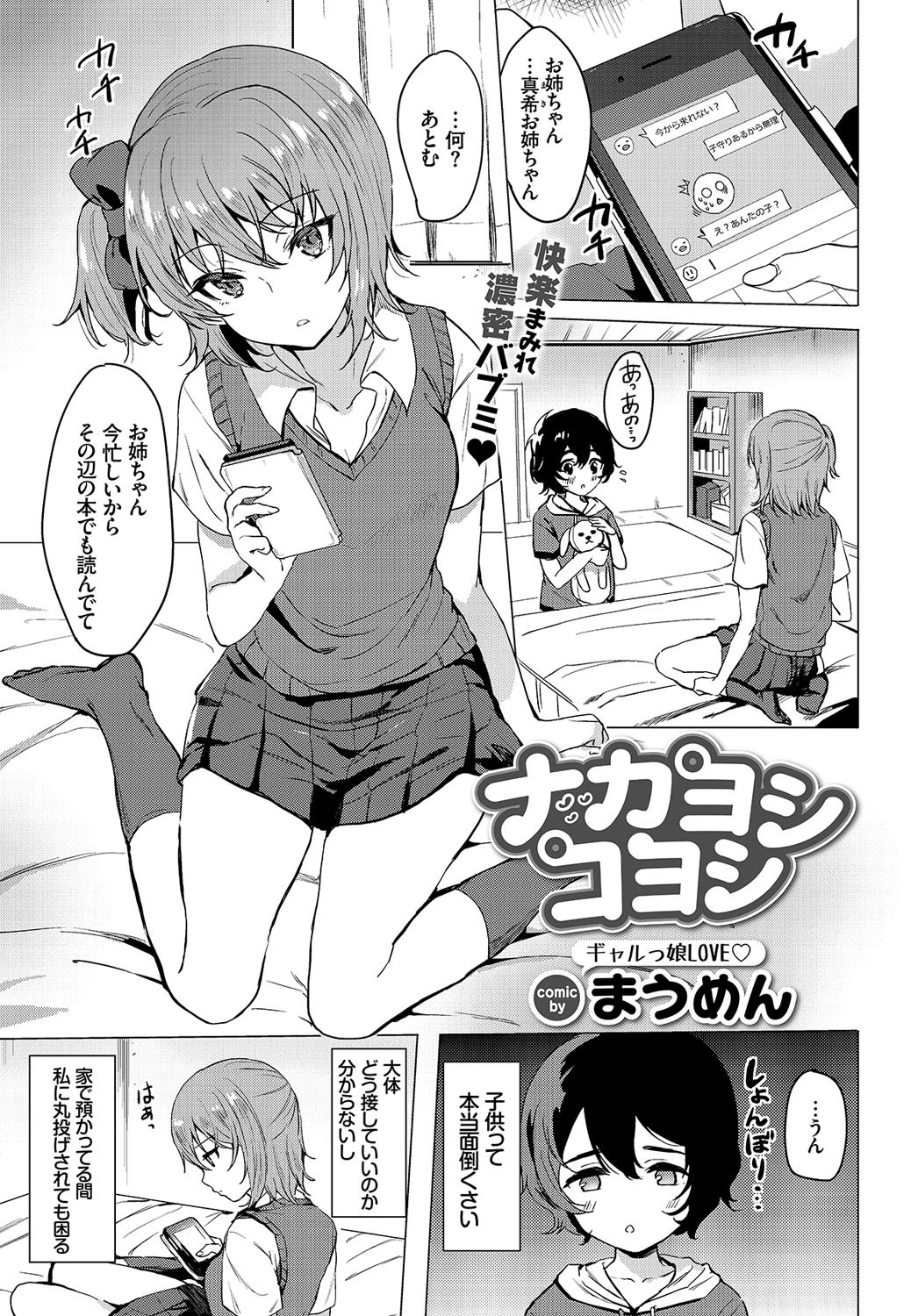 COMIC BAVEL 2017年9月号ページ21