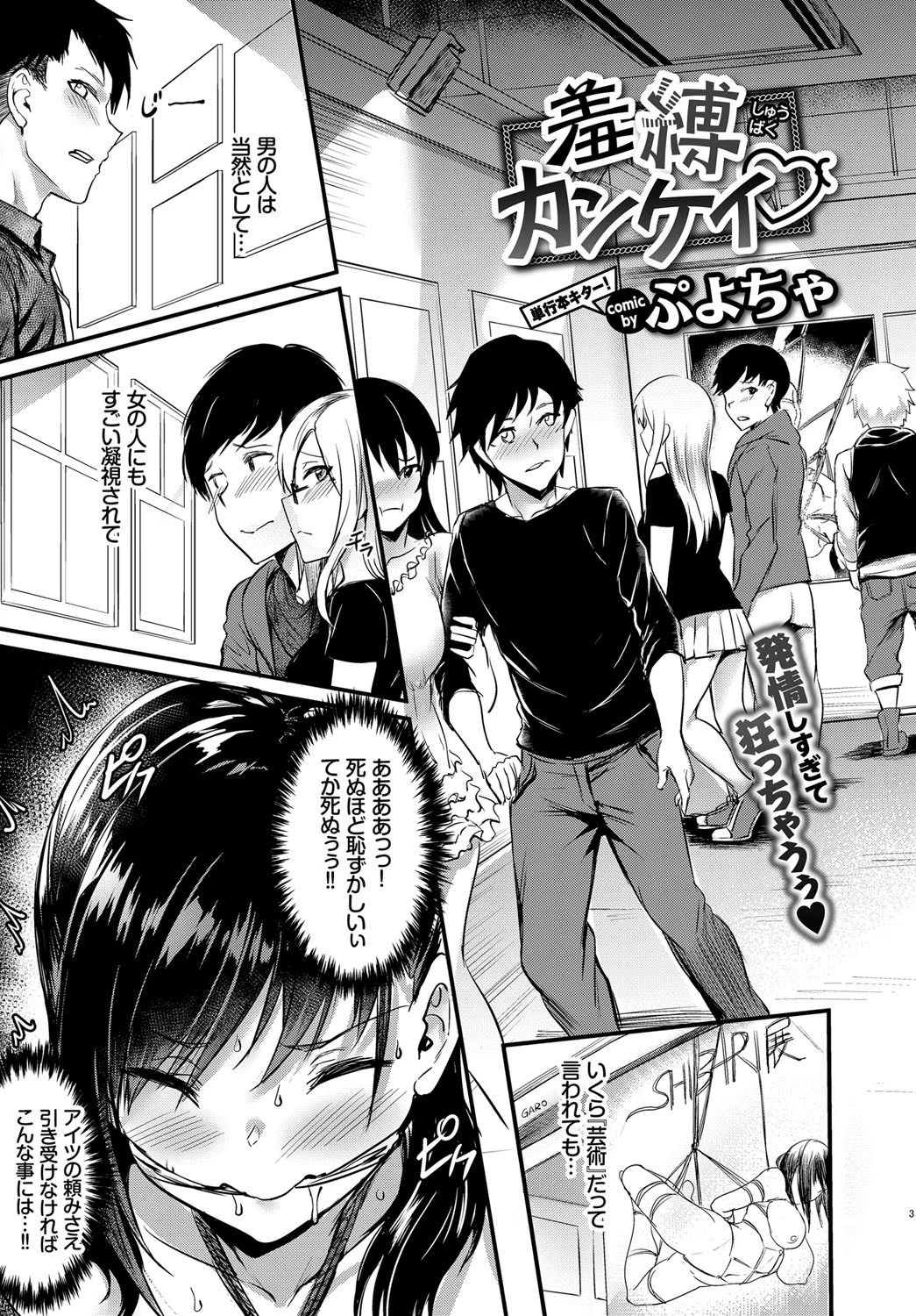 羞縛カンケイページ3