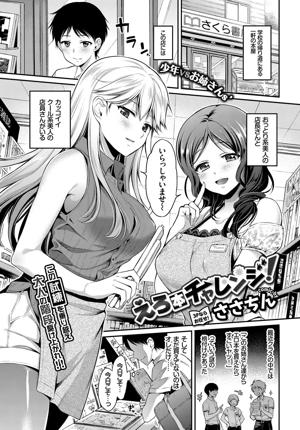 えろ本チャレンジ!