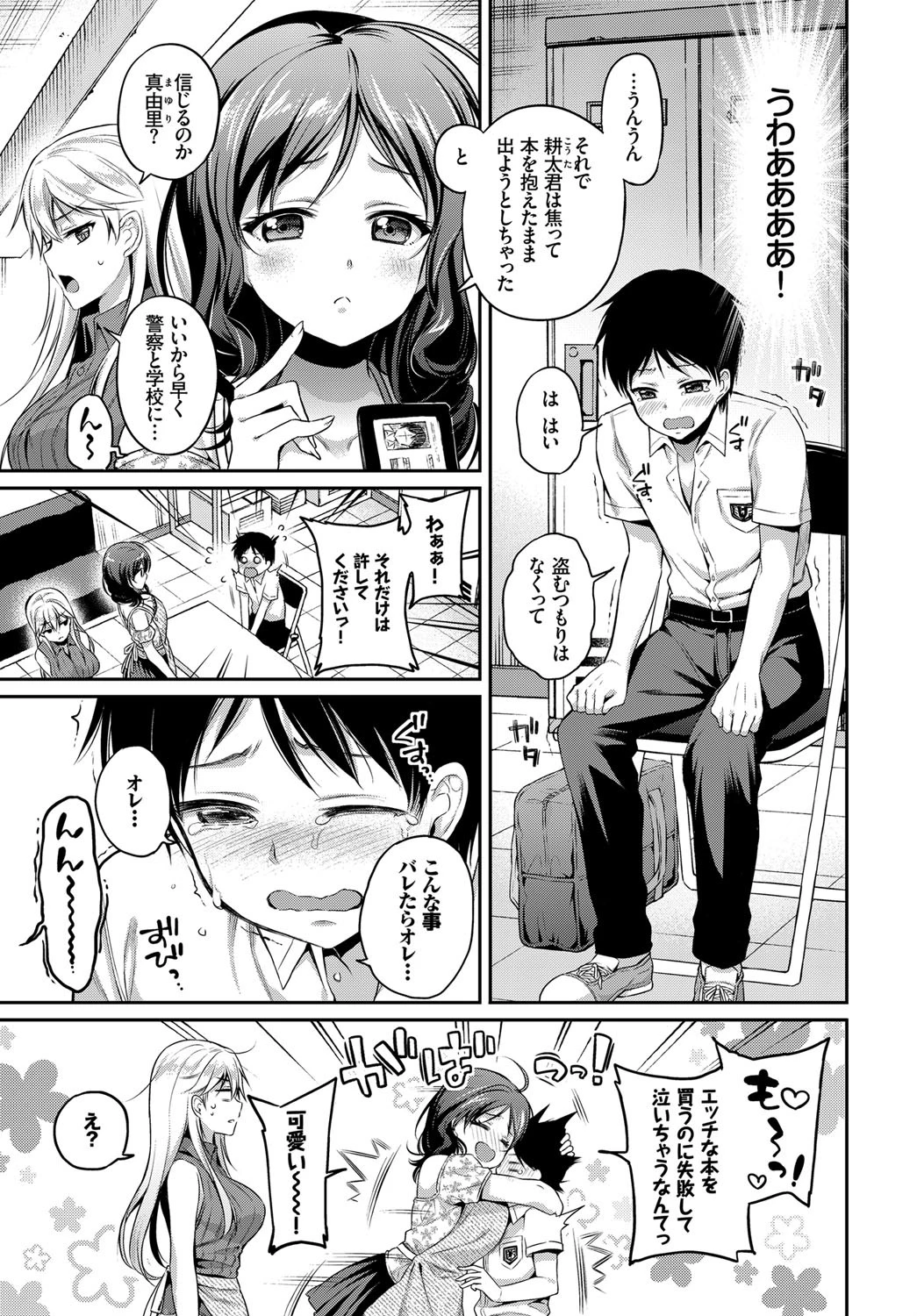 えろ本チャレンジ!ページ3