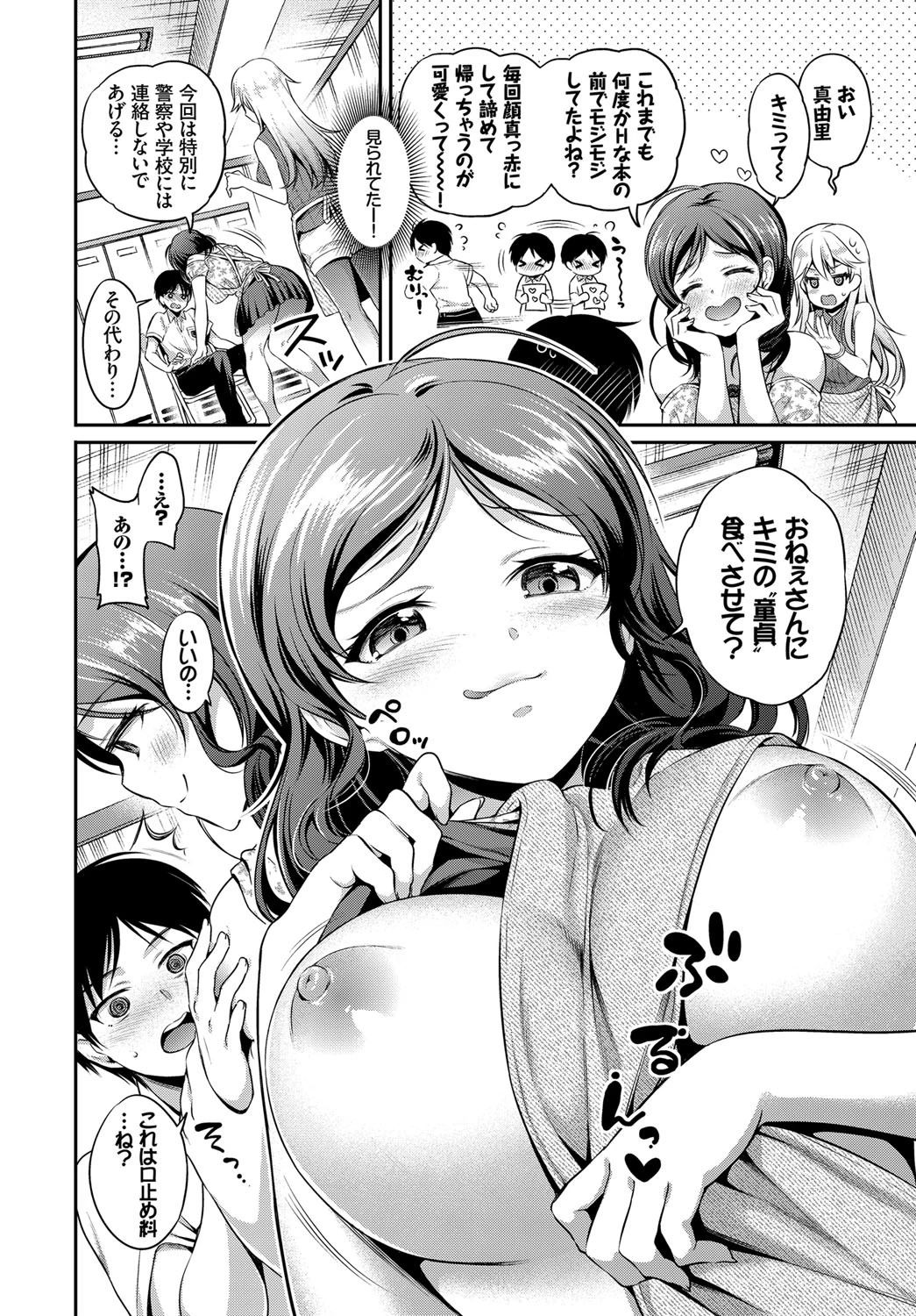 えろ本チャレンジ!ページ4