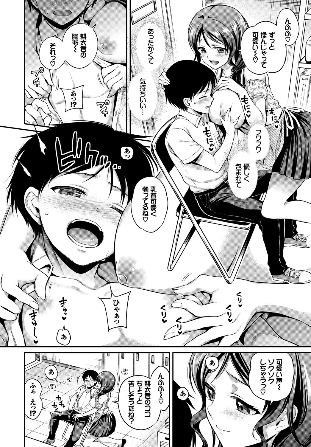 えろ本チャレンジ!ページ6