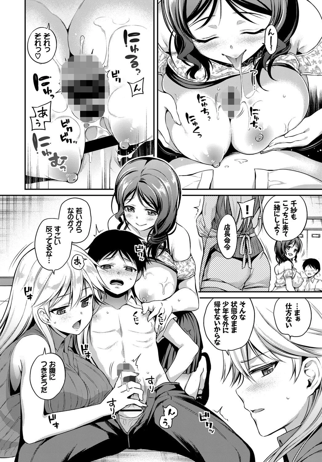 えろ本チャレンジ!ページ8