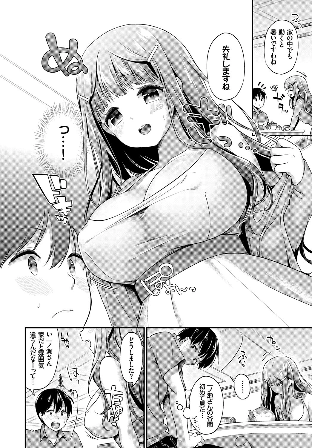 お嬢様の初めて計画！ページ2