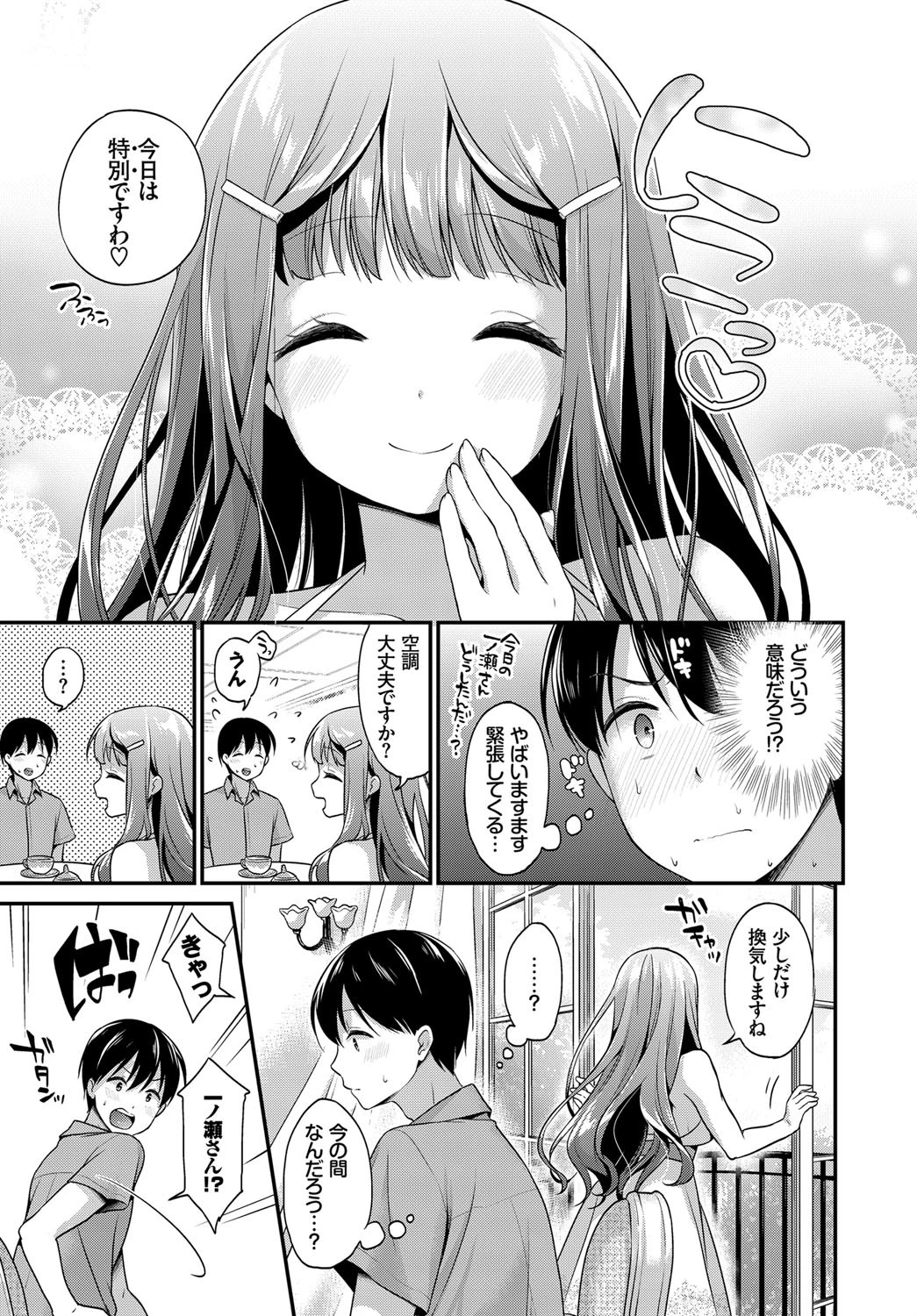 お嬢様の初めて計画！ページ3