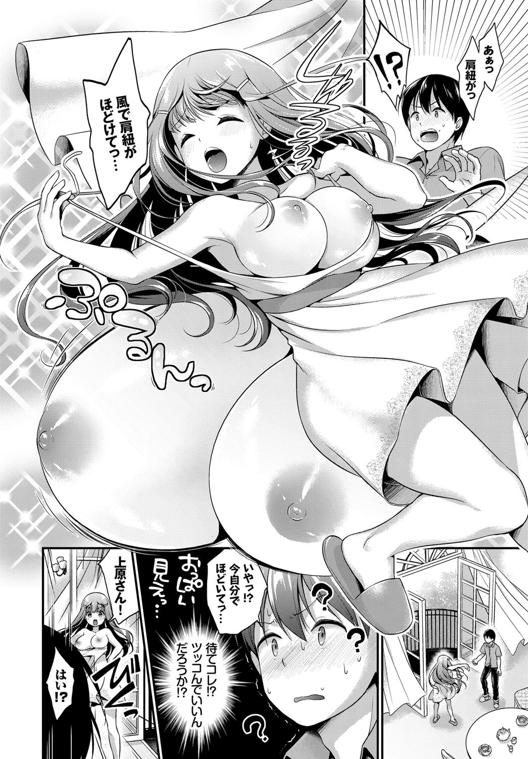 お嬢様の初めて計画！ページ4