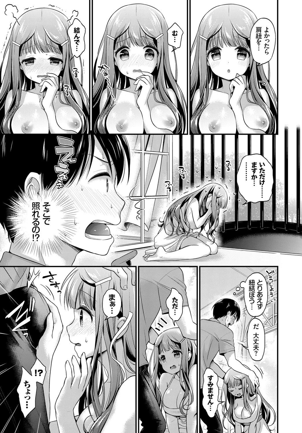 お嬢様の初めて計画！ページ5