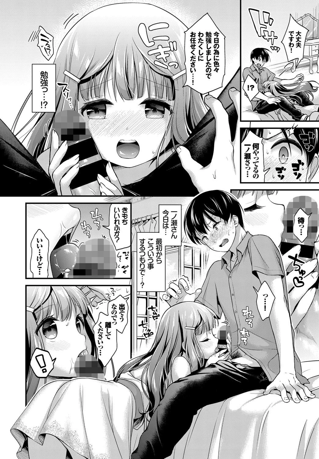 お嬢様の初めて計画！ページ6