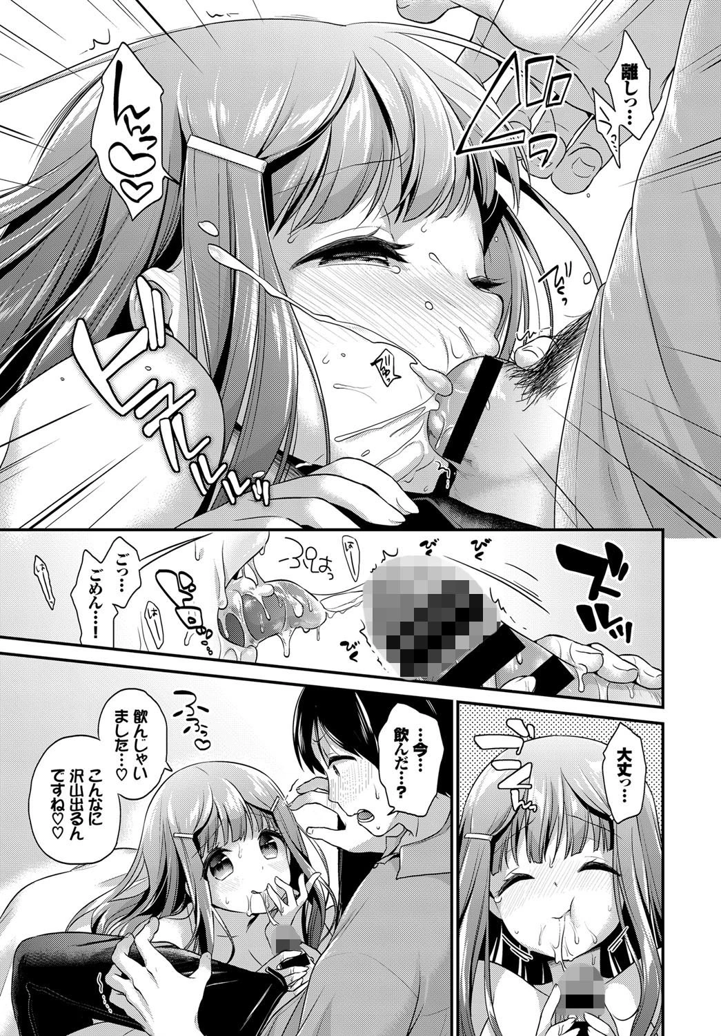 お嬢様の初めて計画！ページ7