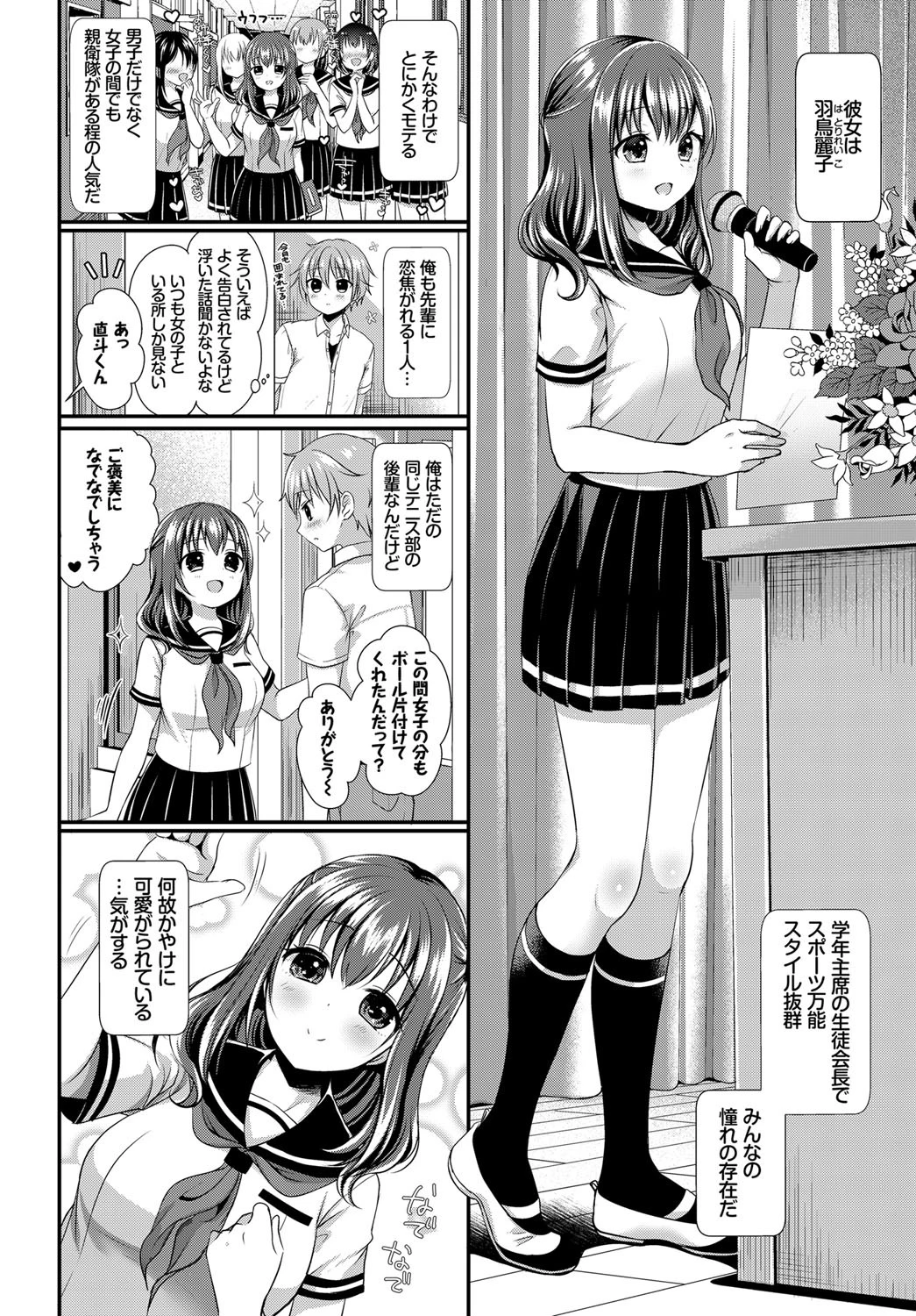 憧憬のスクレページ2